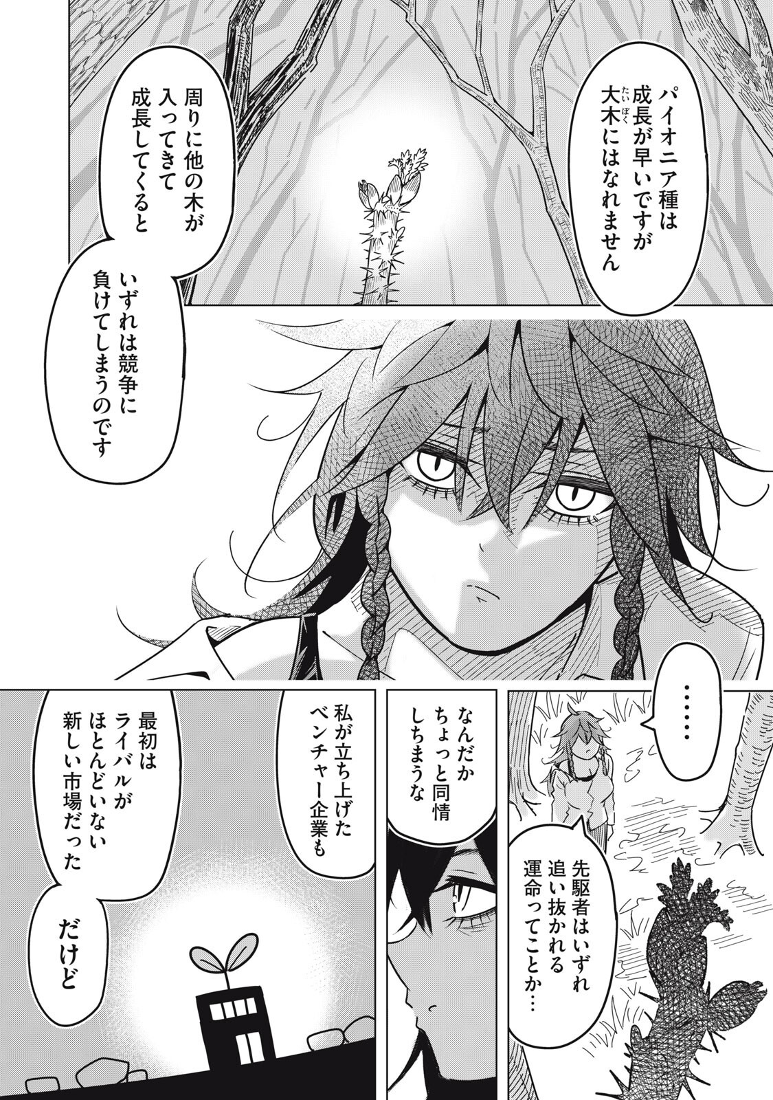 Usagi to Kame no Yurusanpo - Chapter 4 - Page 18