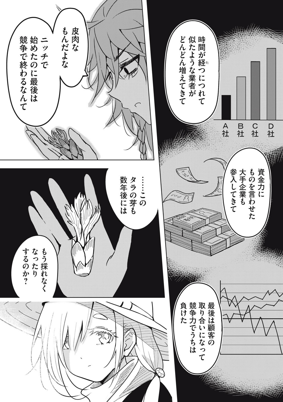 Usagi to Kame no Yurusanpo - Chapter 4 - Page 19