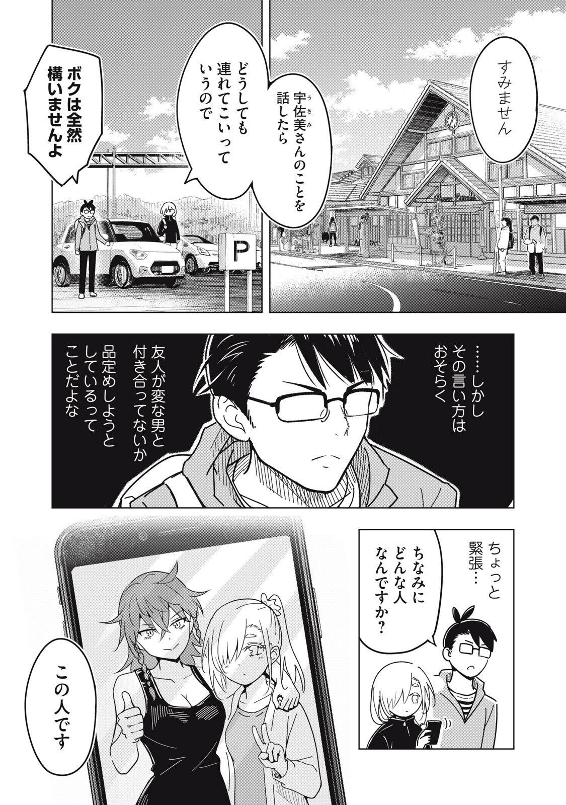 Usagi to Kame no Yurusanpo - Chapter 4 - Page 3