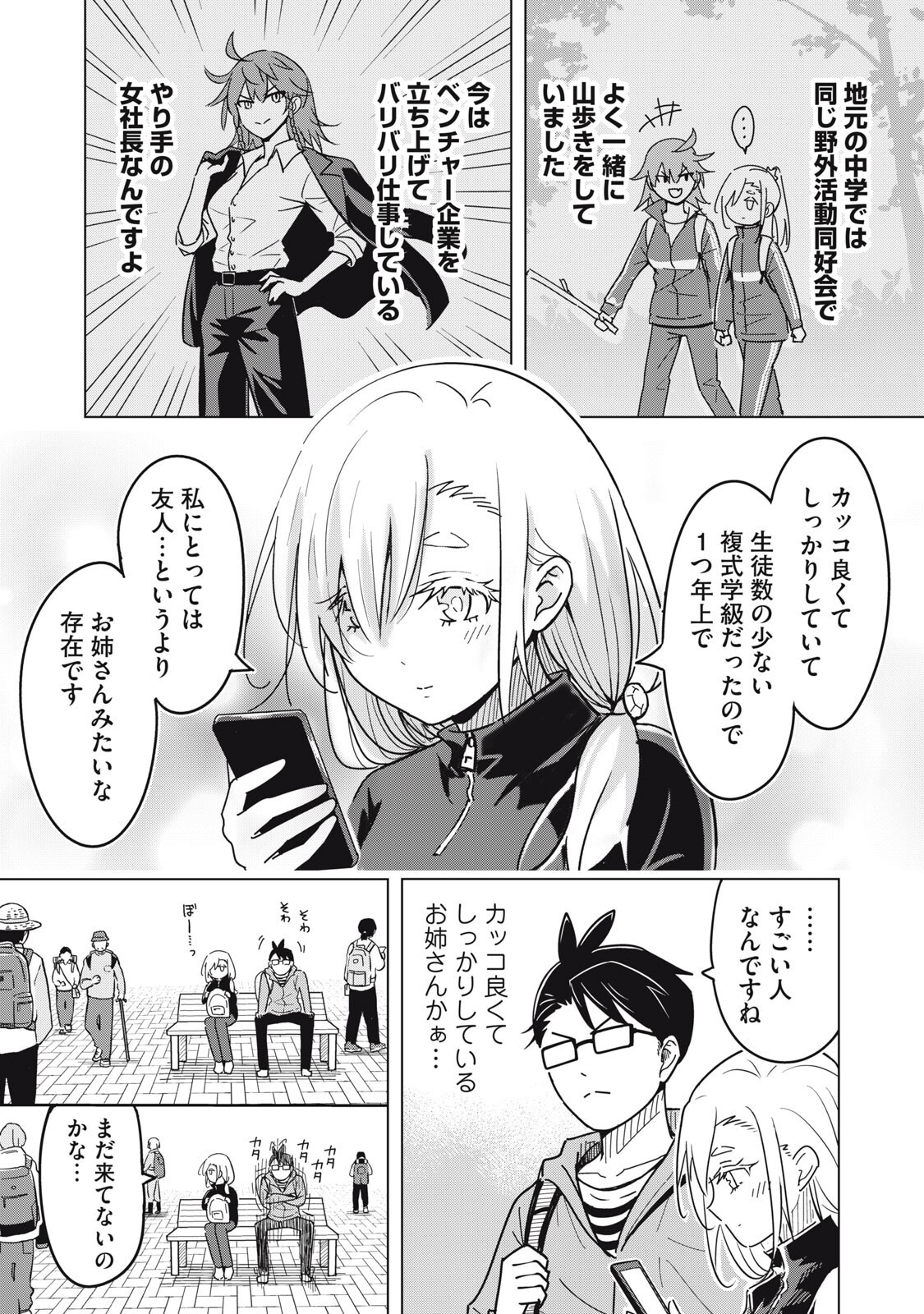 Usagi to Kame no Yurusanpo - Chapter 4 - Page 4