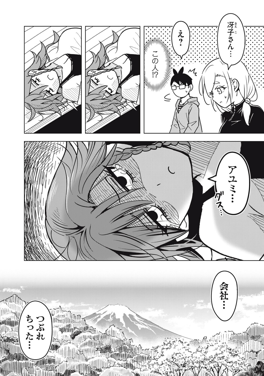 Usagi to Kame no Yurusanpo - Chapter 4 - Page 6