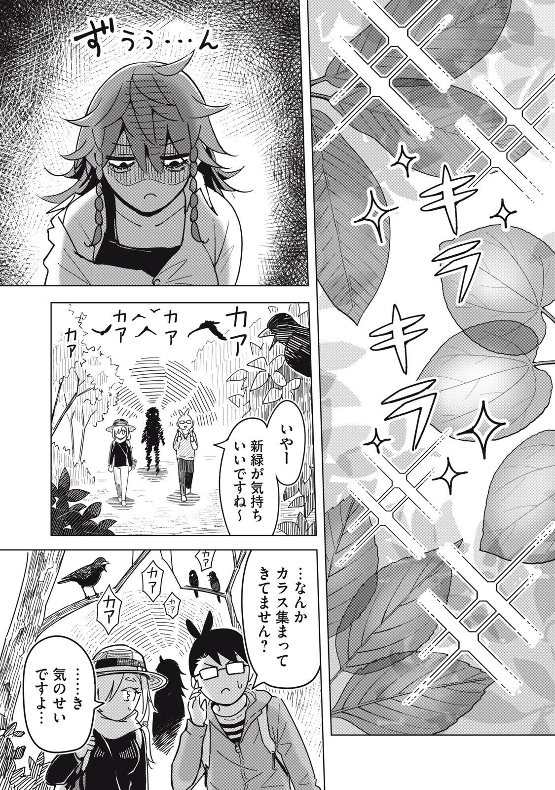 Usagi to Kame no Yurusanpo - Chapter 4 - Page 7