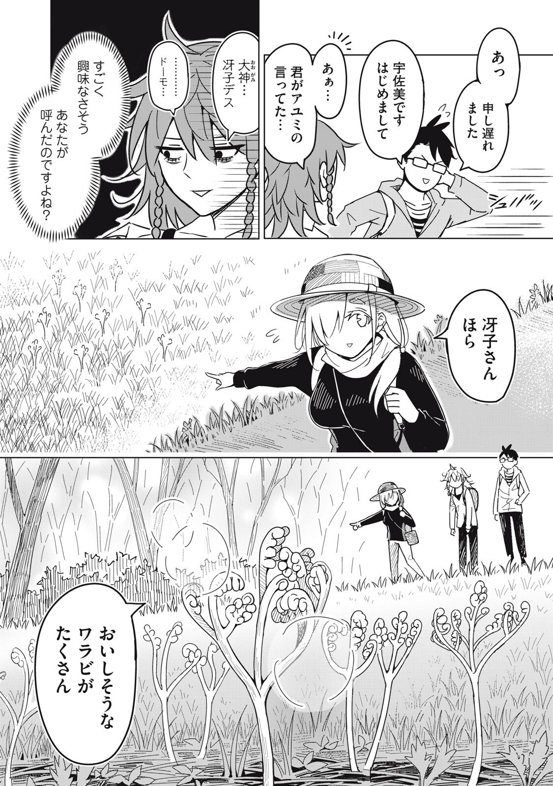 Usagi to Kame no Yurusanpo - Chapter 4 - Page 8