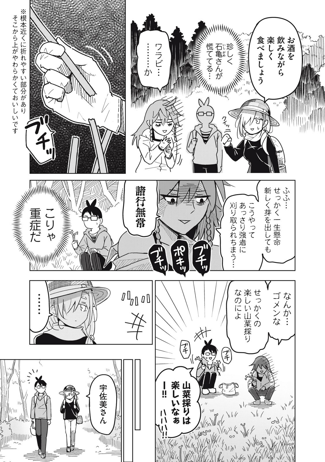 Usagi to Kame no Yurusanpo - Chapter 4 - Page 9
