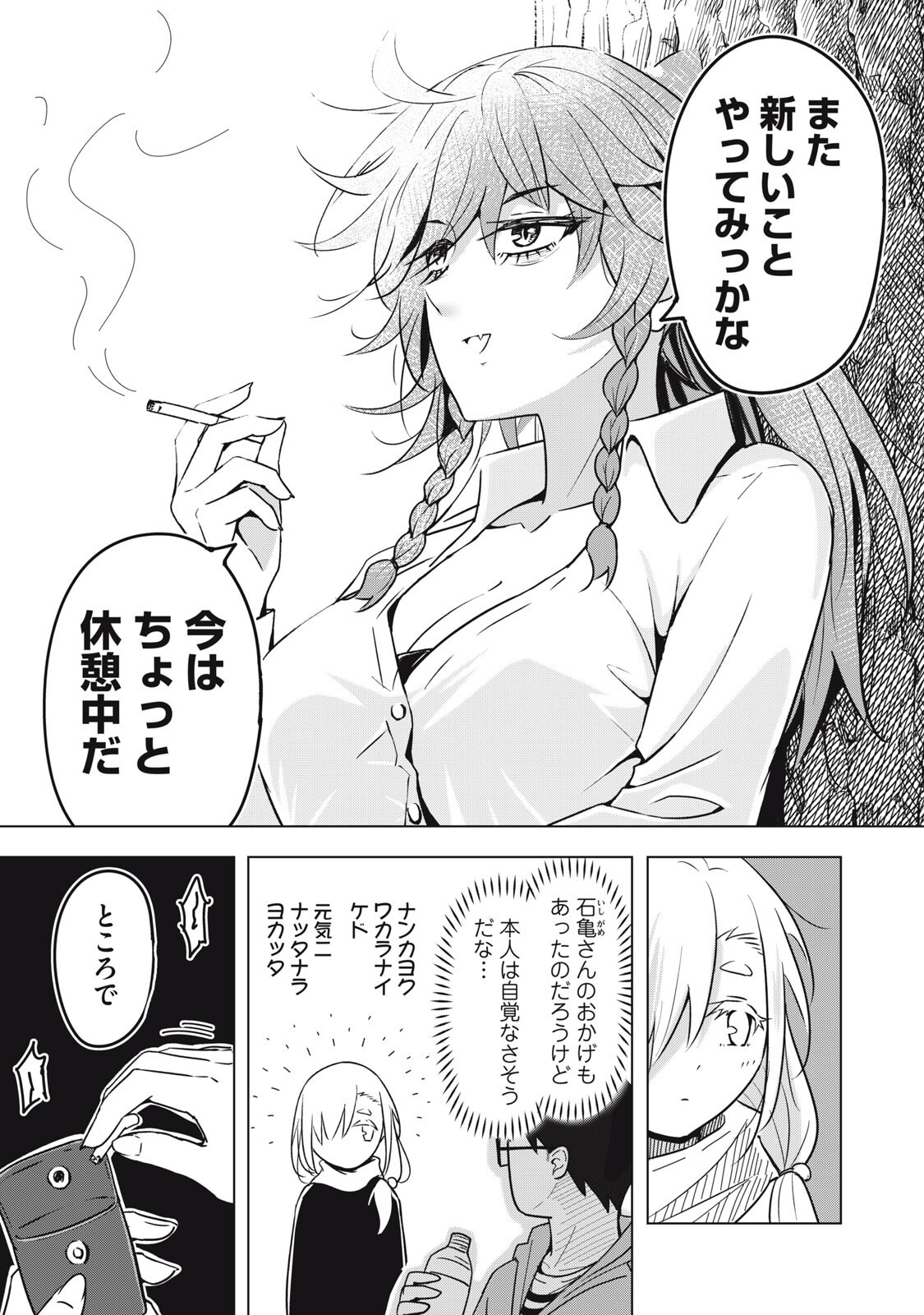 Usagi to Kame no Yurusanpo - Chapter 5 - Page 18