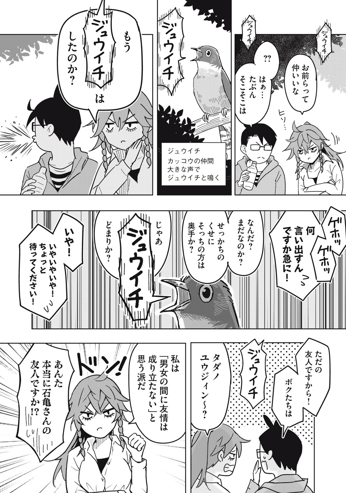 Usagi to Kame no Yurusanpo - Chapter 5 - Page 19