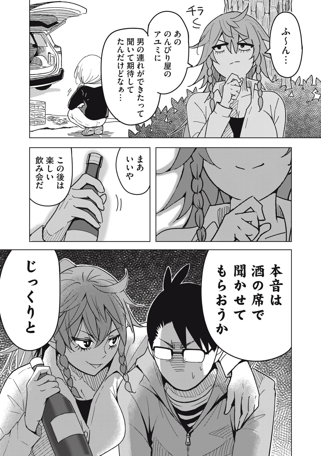 Usagi to Kame no Yurusanpo - Chapter 5 - Page 20