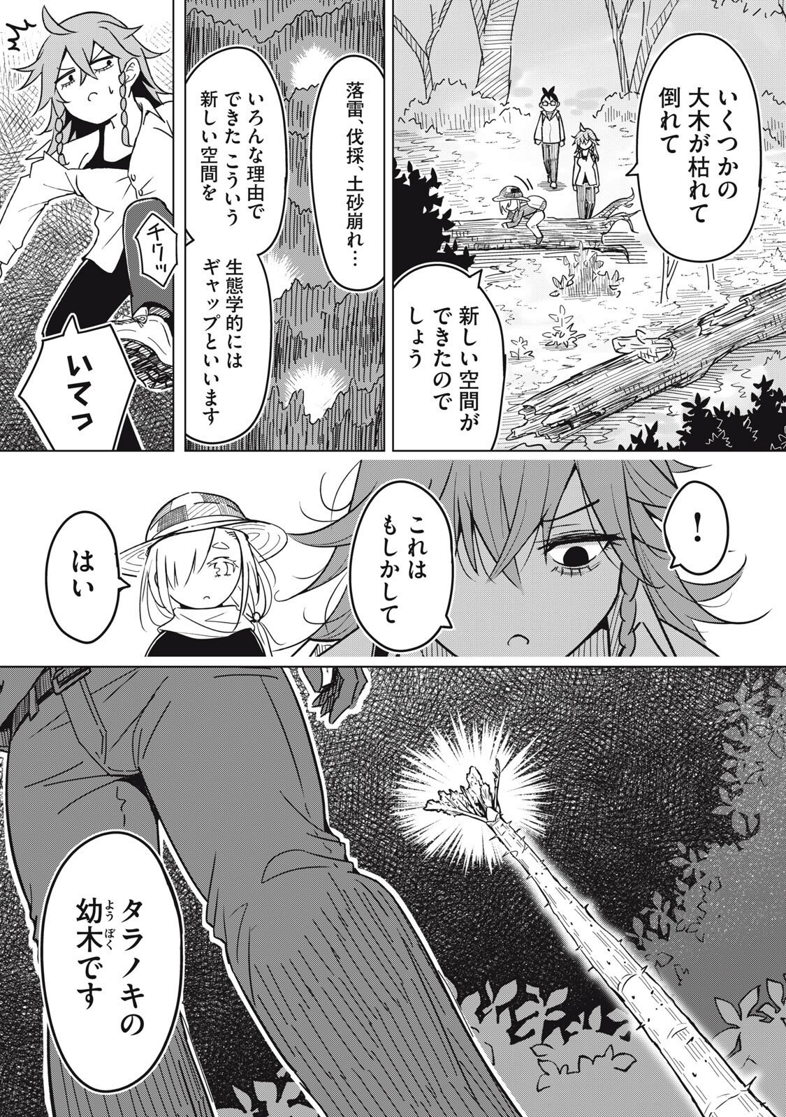 Usagi to Kame no Yurusanpo - Chapter 5 - Page 4