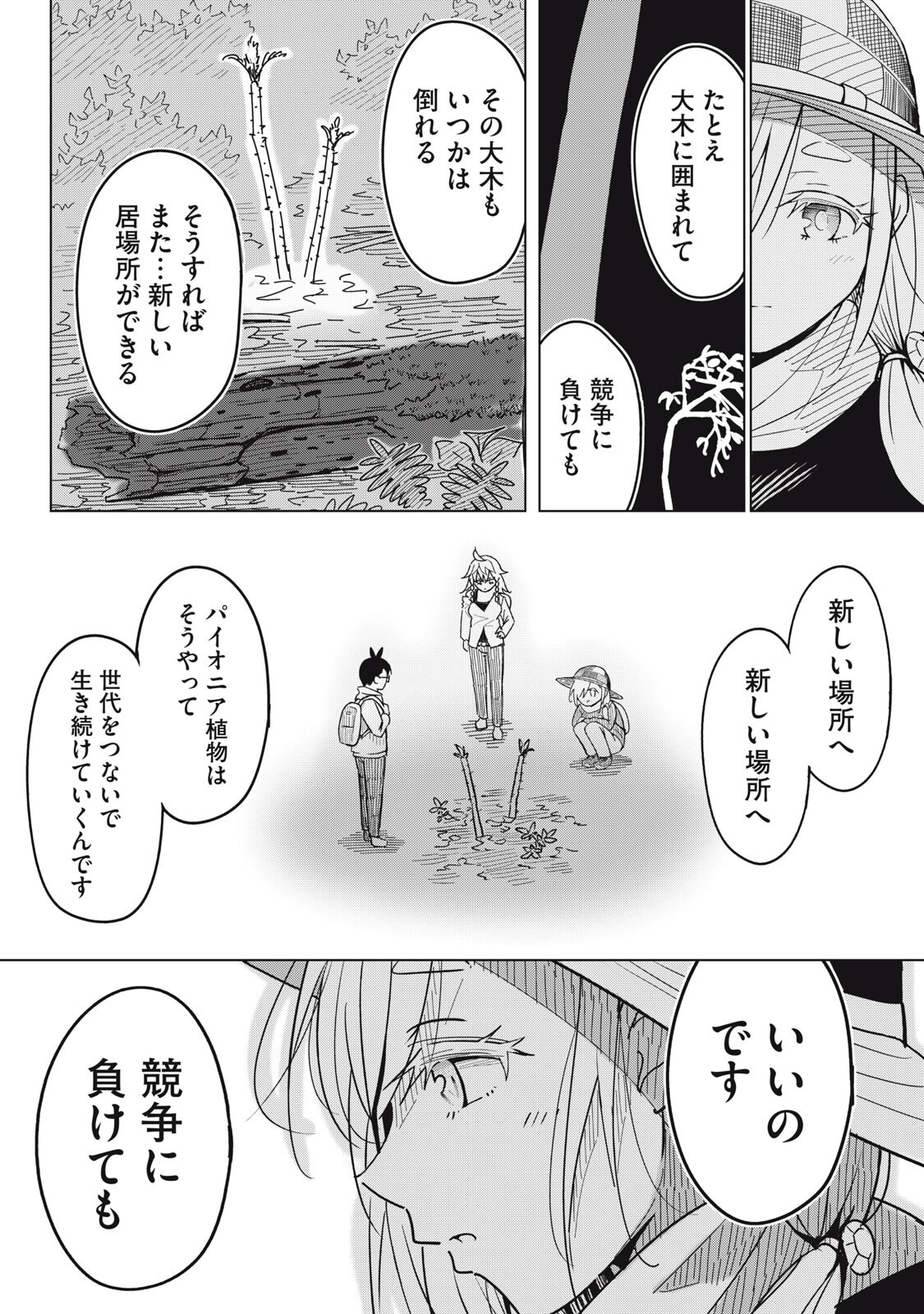 Usagi to Kame no Yurusanpo - Chapter 5 - Page 5