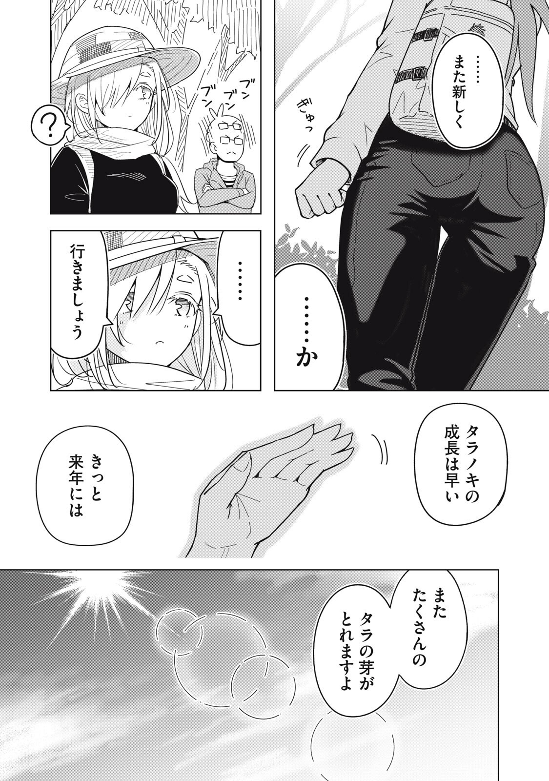 Usagi to Kame no Yurusanpo - Chapter 5 - Page 8