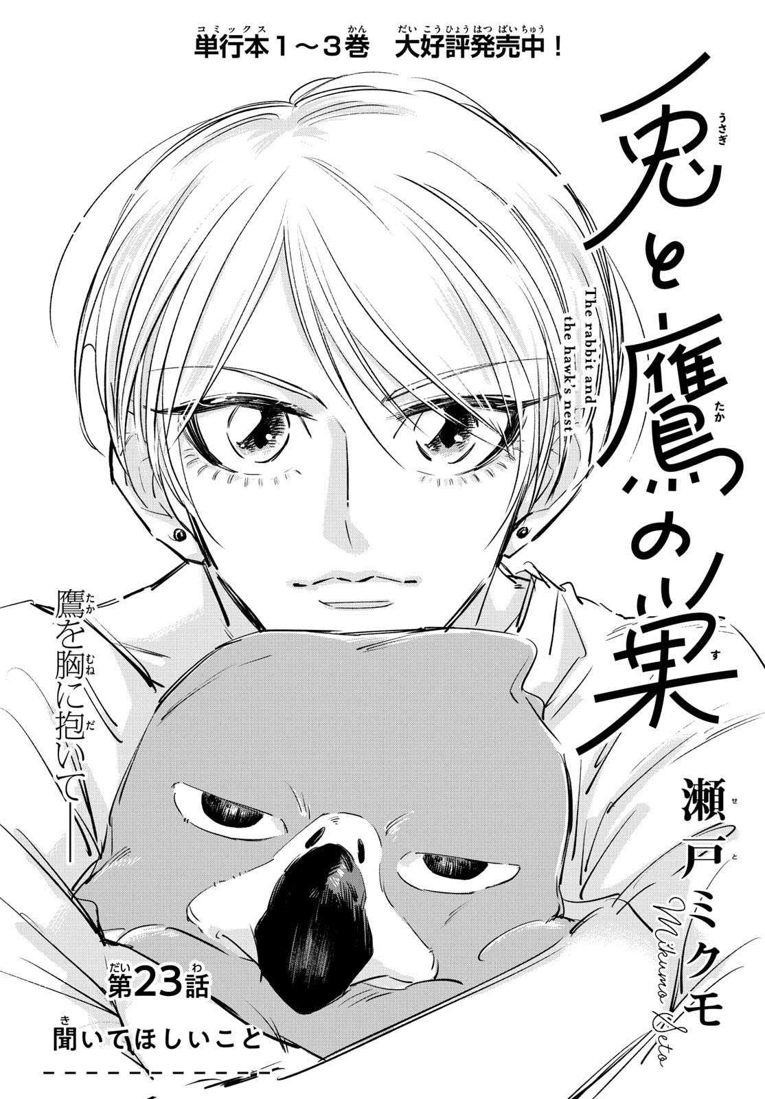 Usagi to Taka no Su - Chapter 23 - Page 1