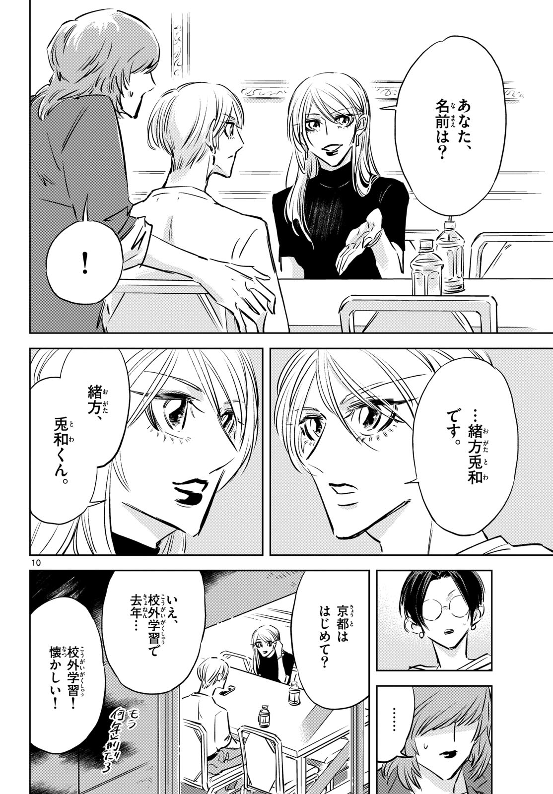 Usagi to Taka no Su - Chapter 23 - Page 10
