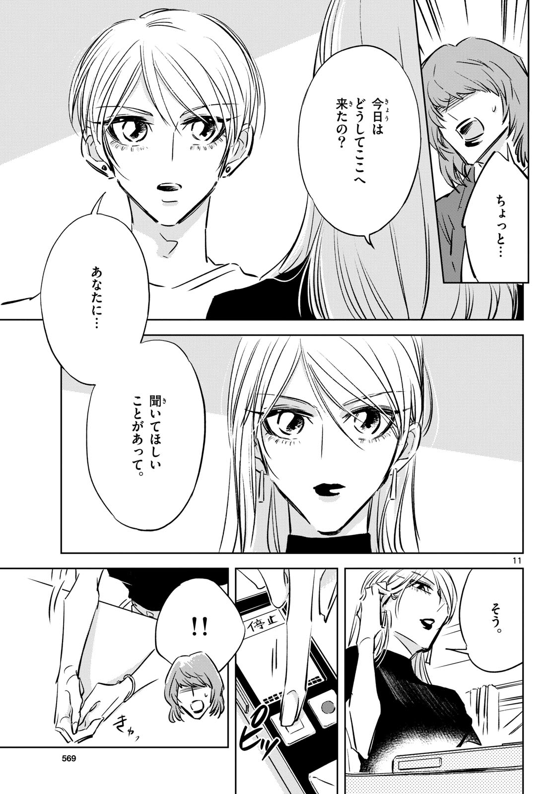 Usagi to Taka no Su - Chapter 23 - Page 11