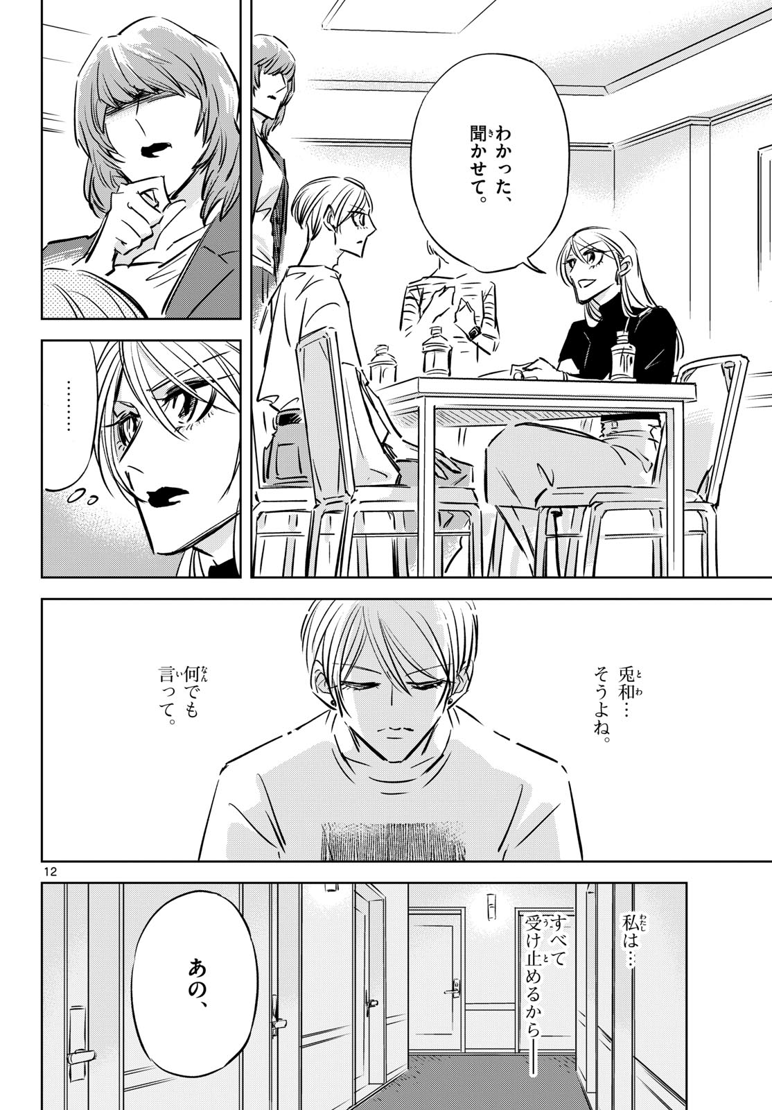 Usagi to Taka no Su - Chapter 23 - Page 12