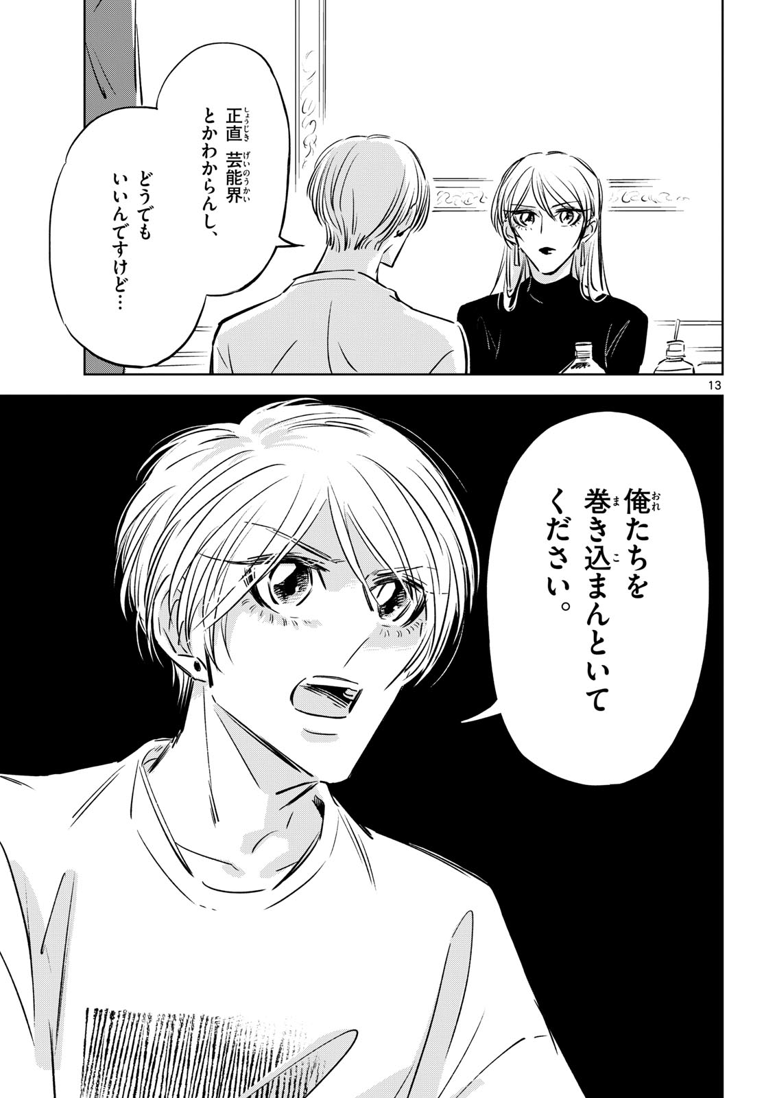 Usagi to Taka no Su - Chapter 23 - Page 13