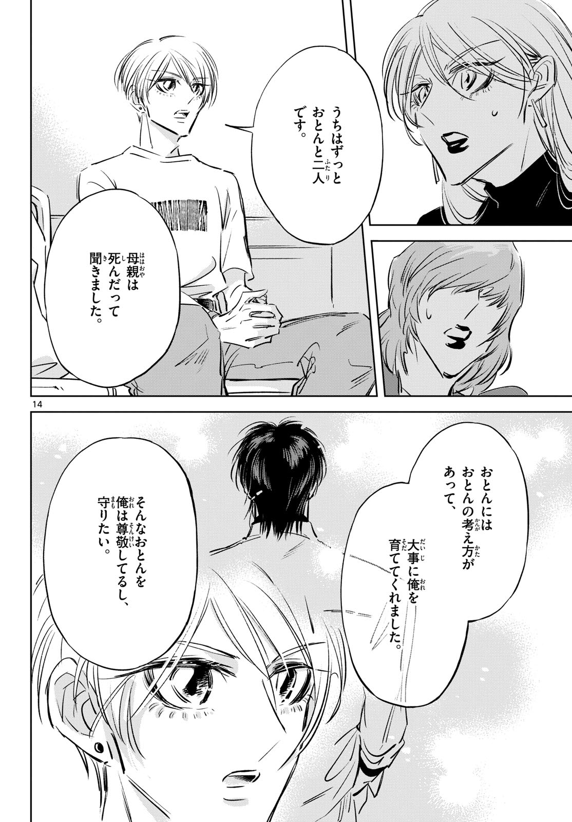 Usagi to Taka no Su - Chapter 23 - Page 14