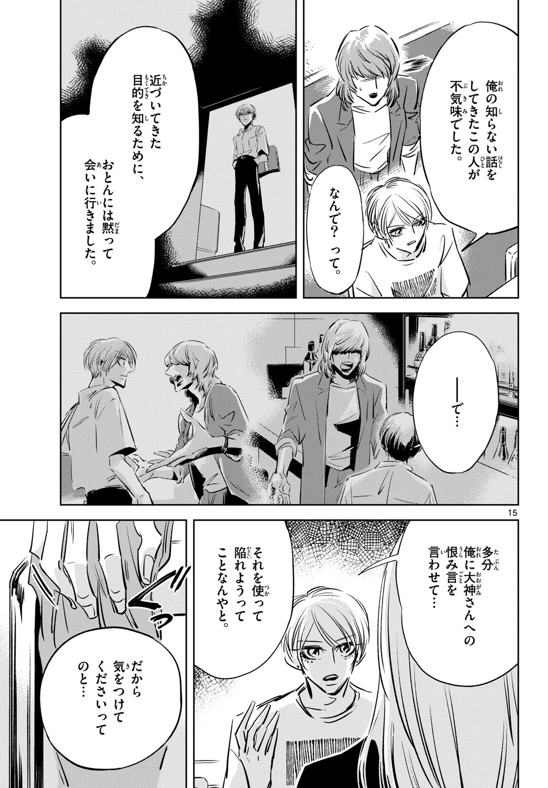 Usagi to Taka no Su - Chapter 23 - Page 15