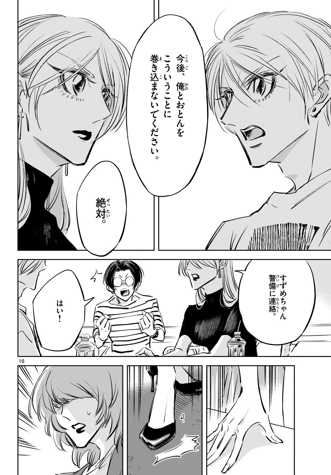 Usagi to Taka no Su - Chapter 23 - Page 16