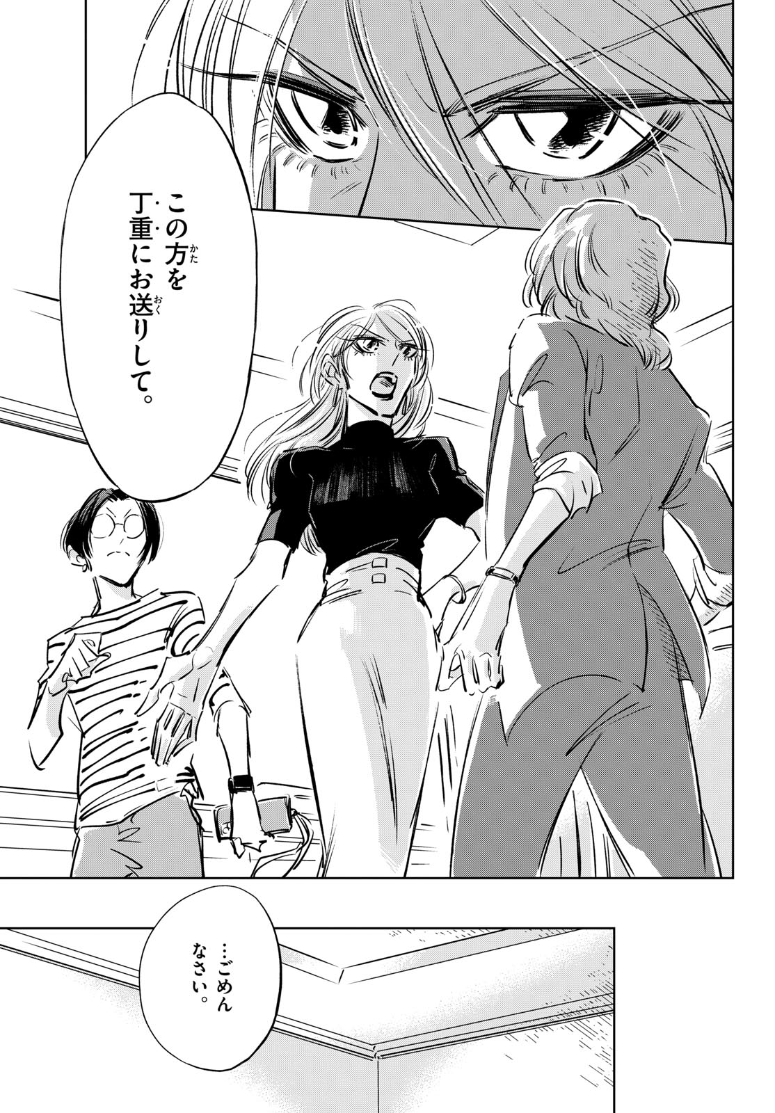 Usagi to Taka no Su - Chapter 23 - Page 17