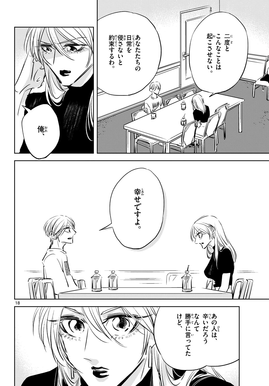 Usagi to Taka no Su - Chapter 23 - Page 18