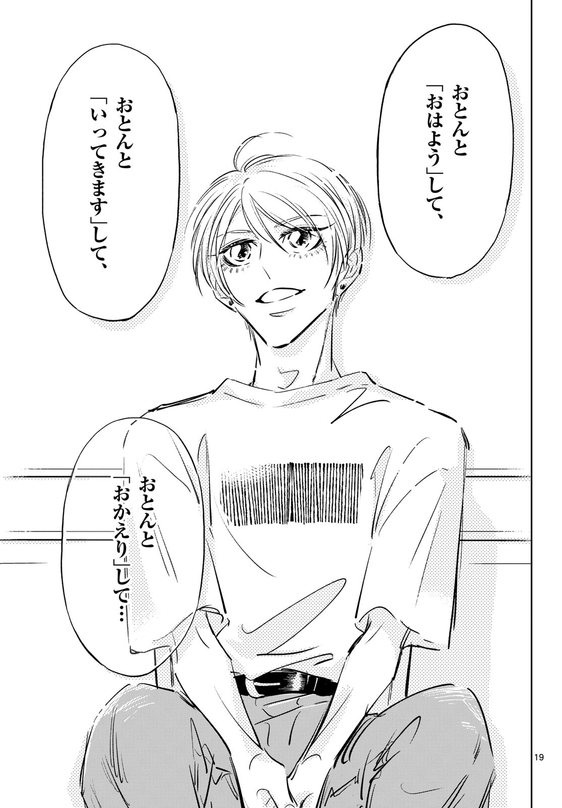 Usagi to Taka no Su - Chapter 23 - Page 19