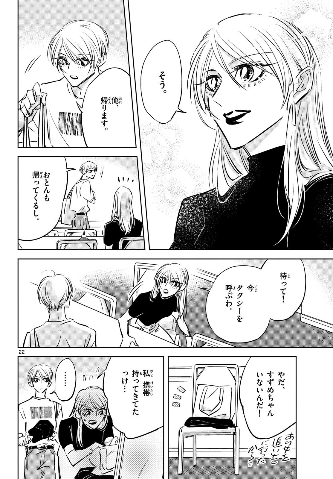 Usagi to Taka no Su - Chapter 23 - Page 22