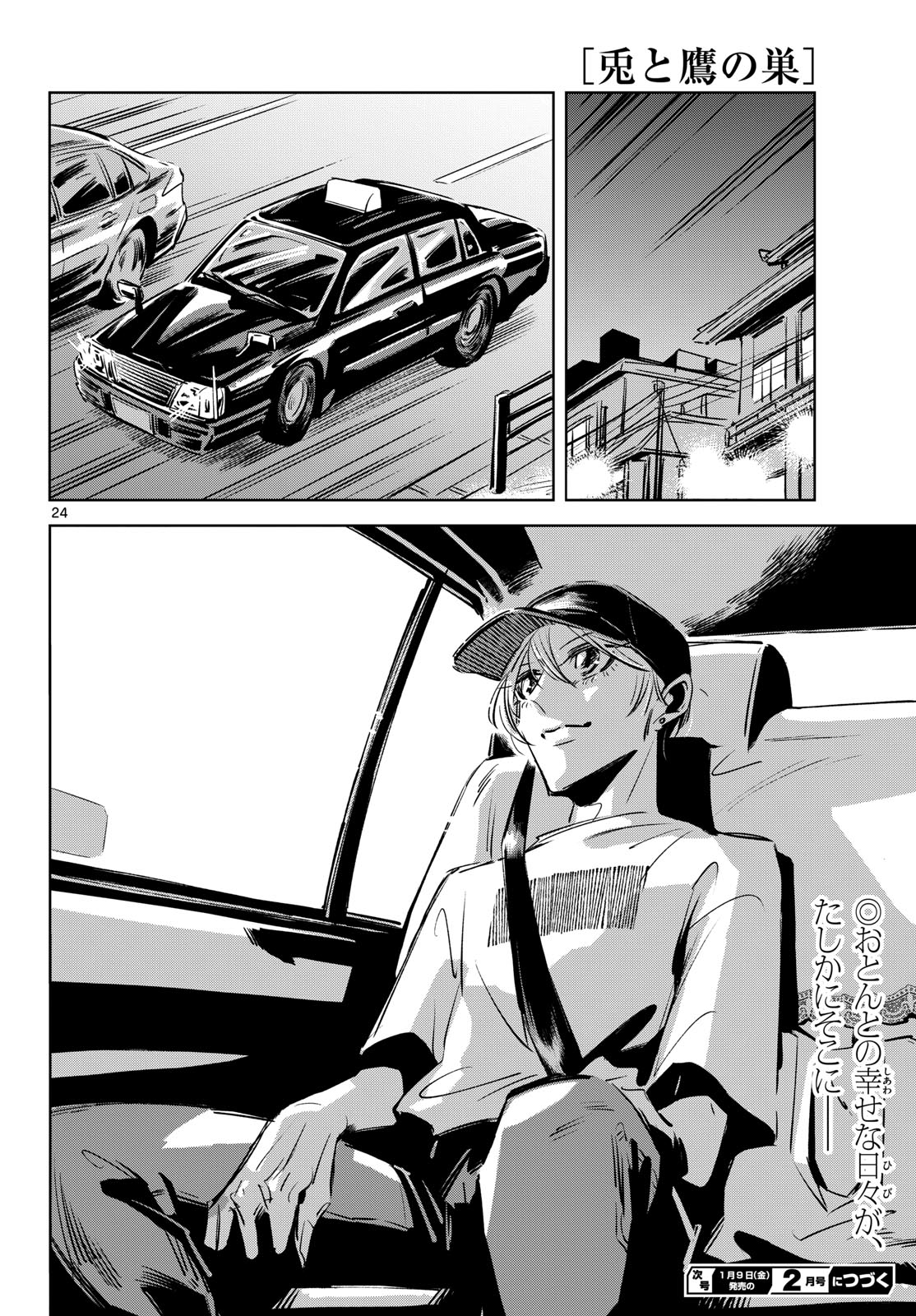 Usagi to Taka no Su - Chapter 23 - Page 24