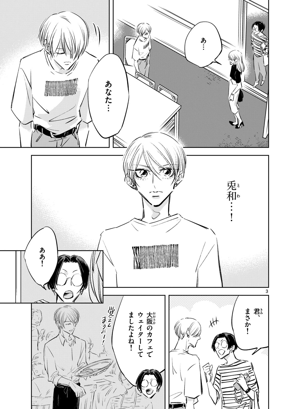 Usagi to Taka no Su - Chapter 23 - Page 3