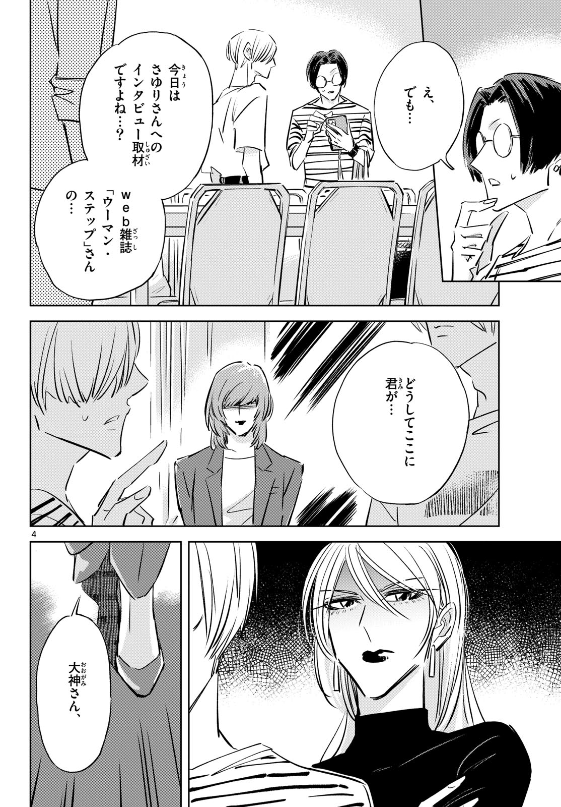 Usagi to Taka no Su - Chapter 23 - Page 4