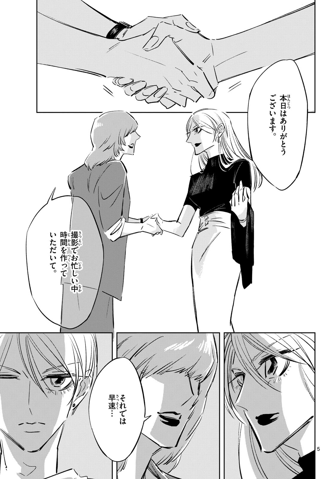 Usagi to Taka no Su - Chapter 23 - Page 5