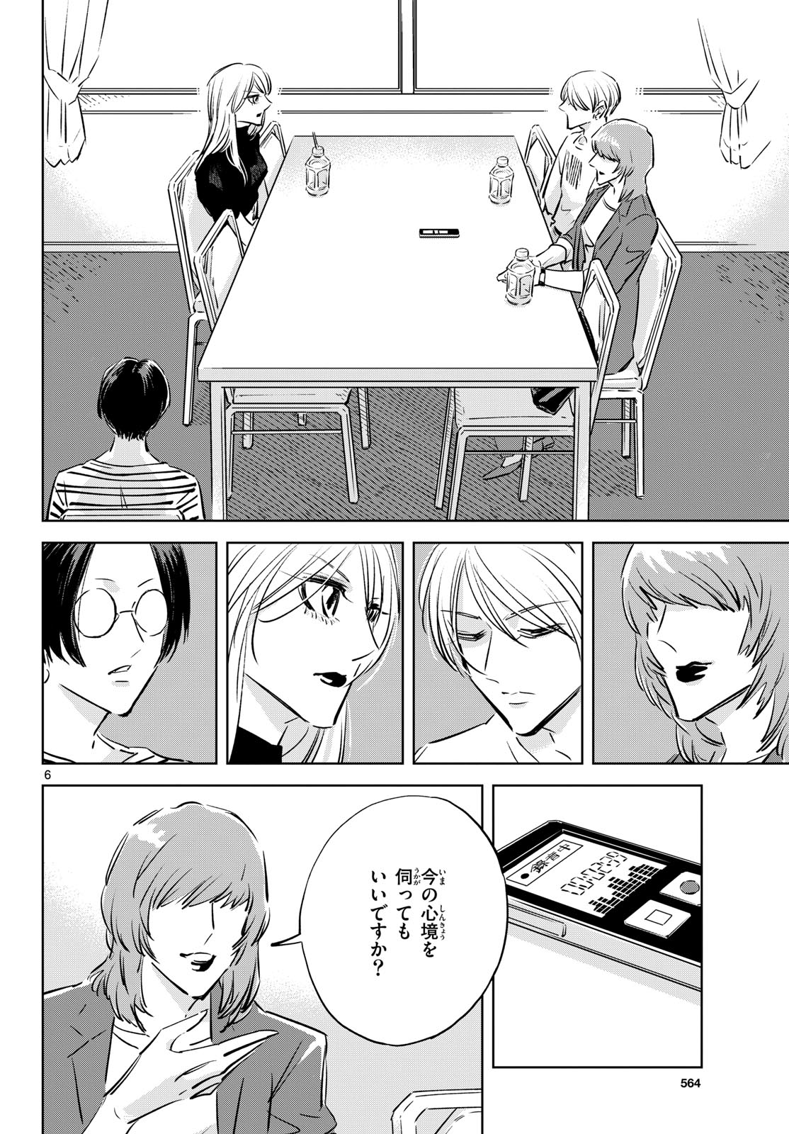 Usagi to Taka no Su - Chapter 23 - Page 6