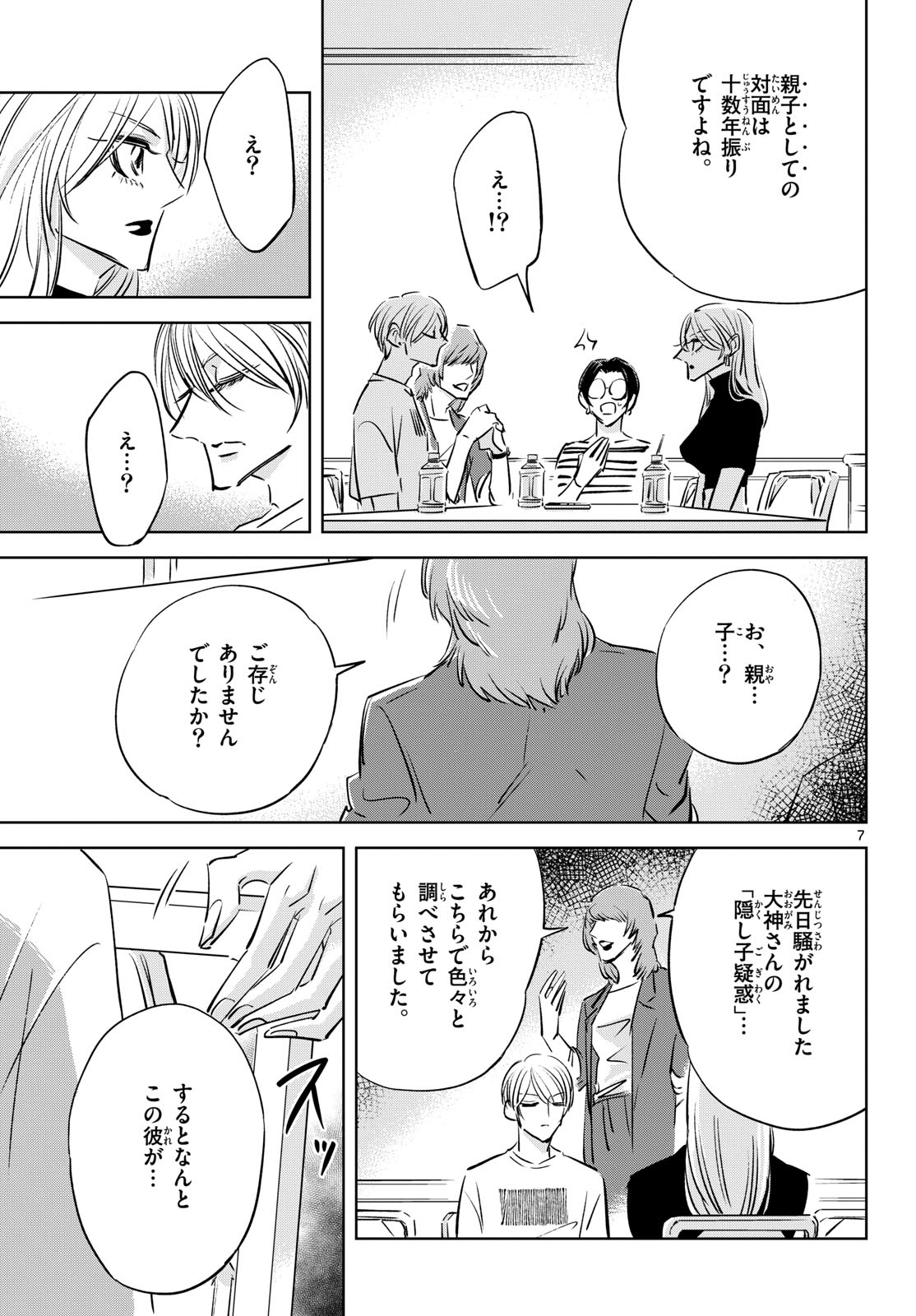 Usagi to Taka no Su - Chapter 23 - Page 7