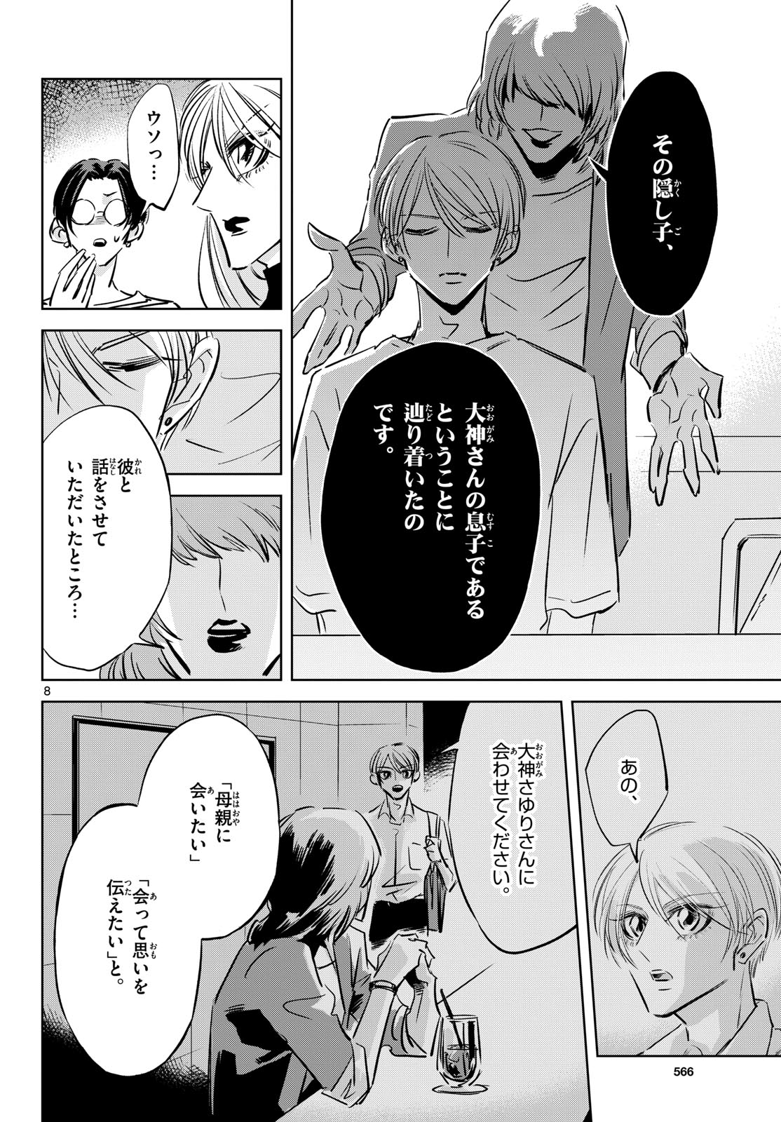 Usagi to Taka no Su - Chapter 23 - Page 8
