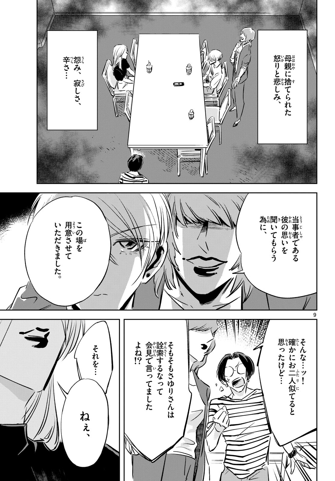 Usagi to Taka no Su - Chapter 23 - Page 9