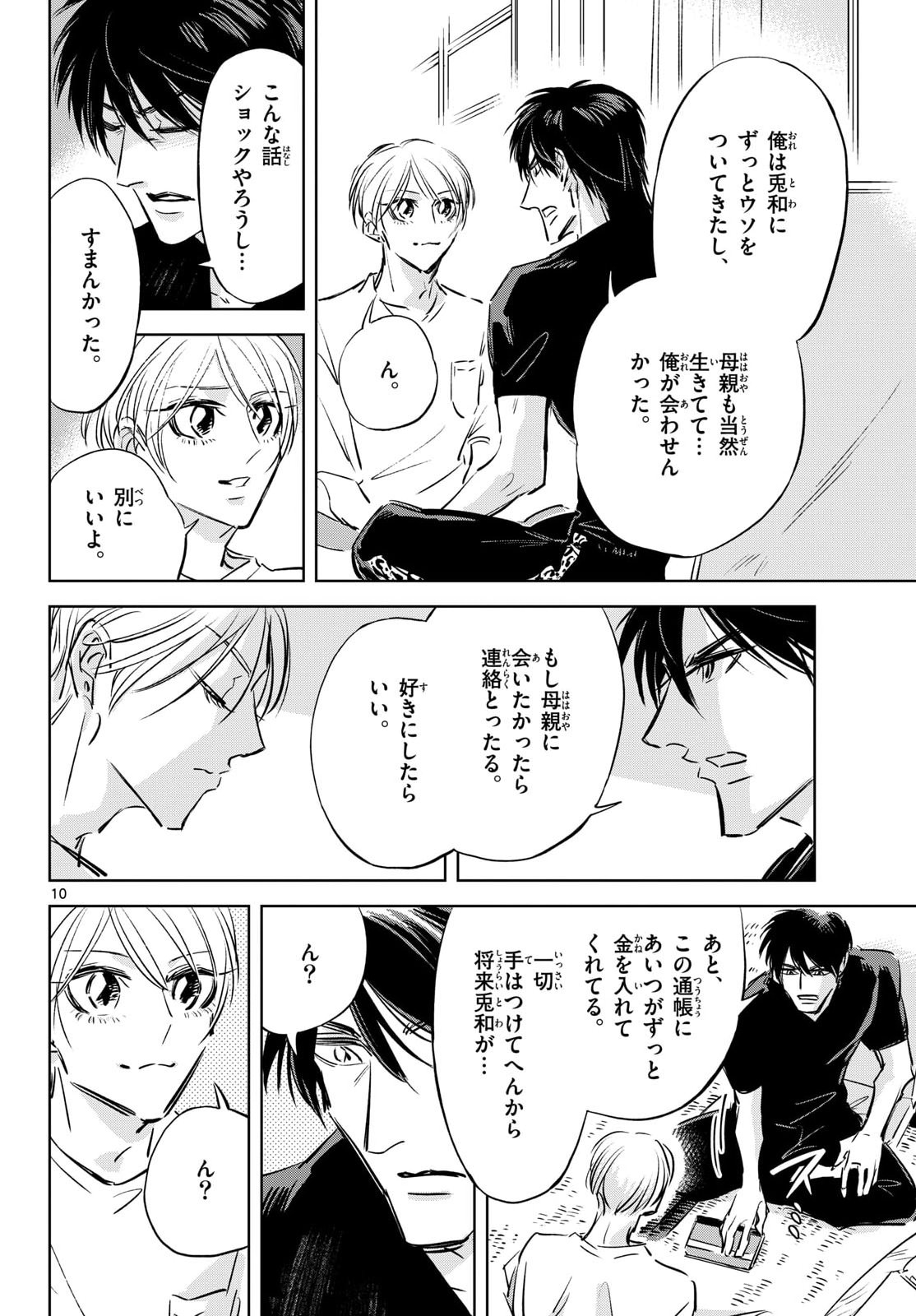 Usagi to Taka no Su - Chapter 24 - Page 10