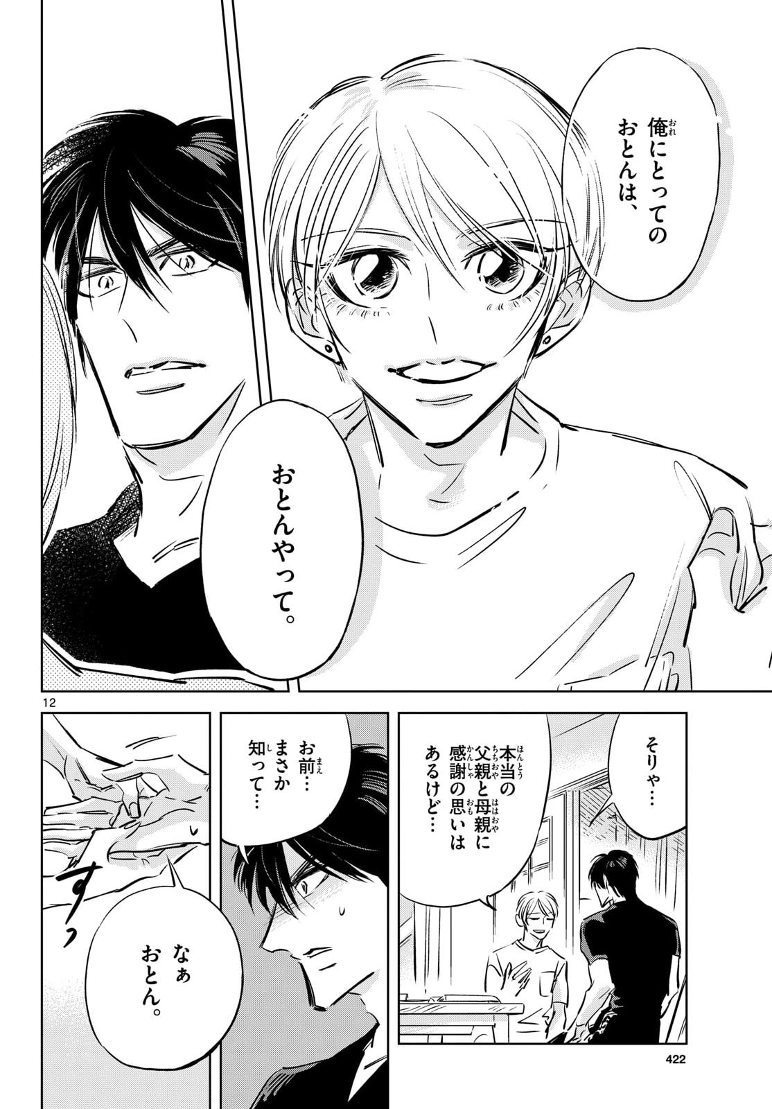 Usagi to Taka no Su - Chapter 24 - Page 12