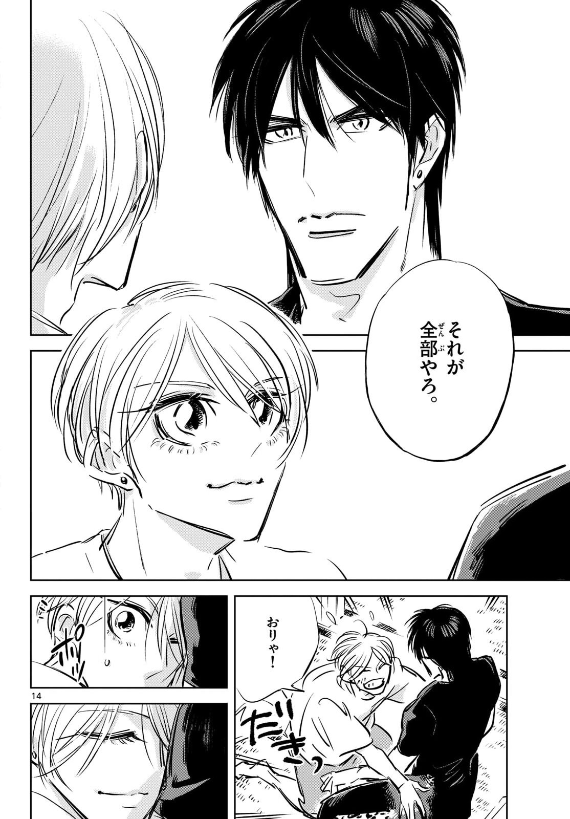 Usagi to Taka no Su - Chapter 24 - Page 14