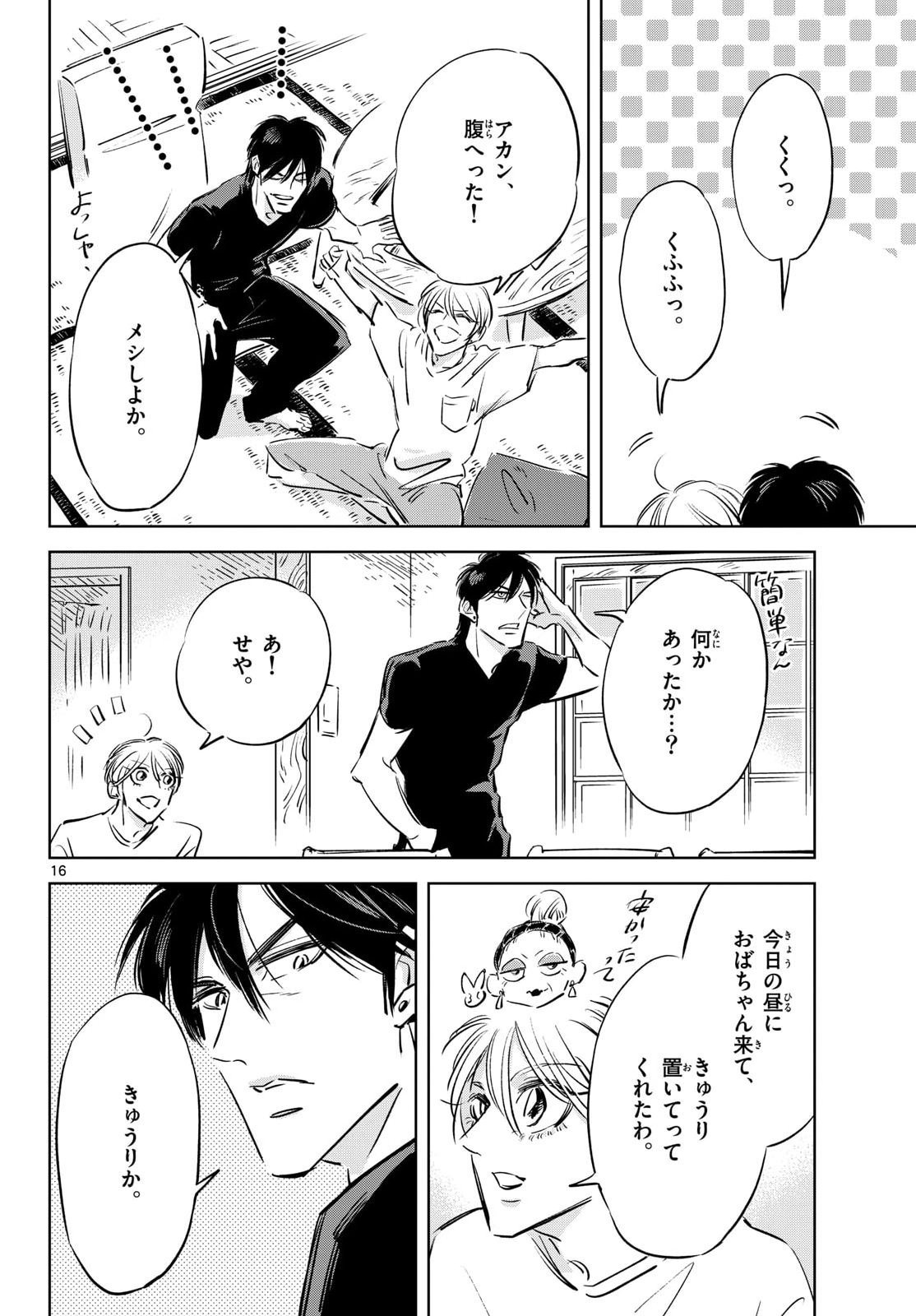 Usagi to Taka no Su - Chapter 24 - Page 16