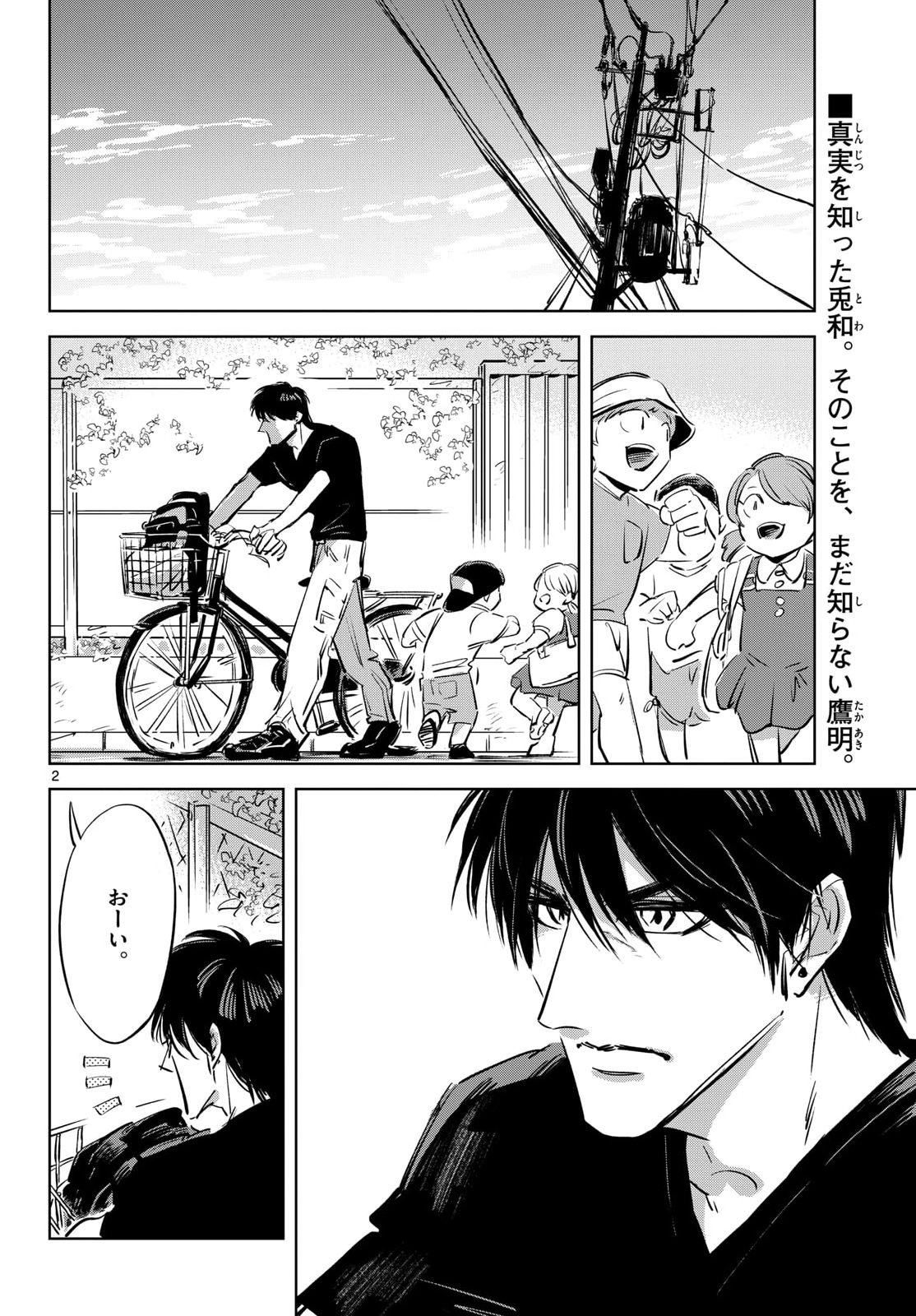 Usagi to Taka no Su - Chapter 24 - Page 2