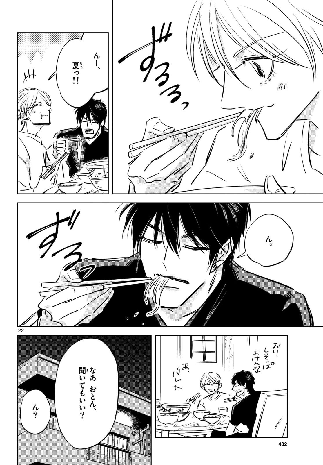 Usagi to Taka no Su - Chapter 24 - Page 22