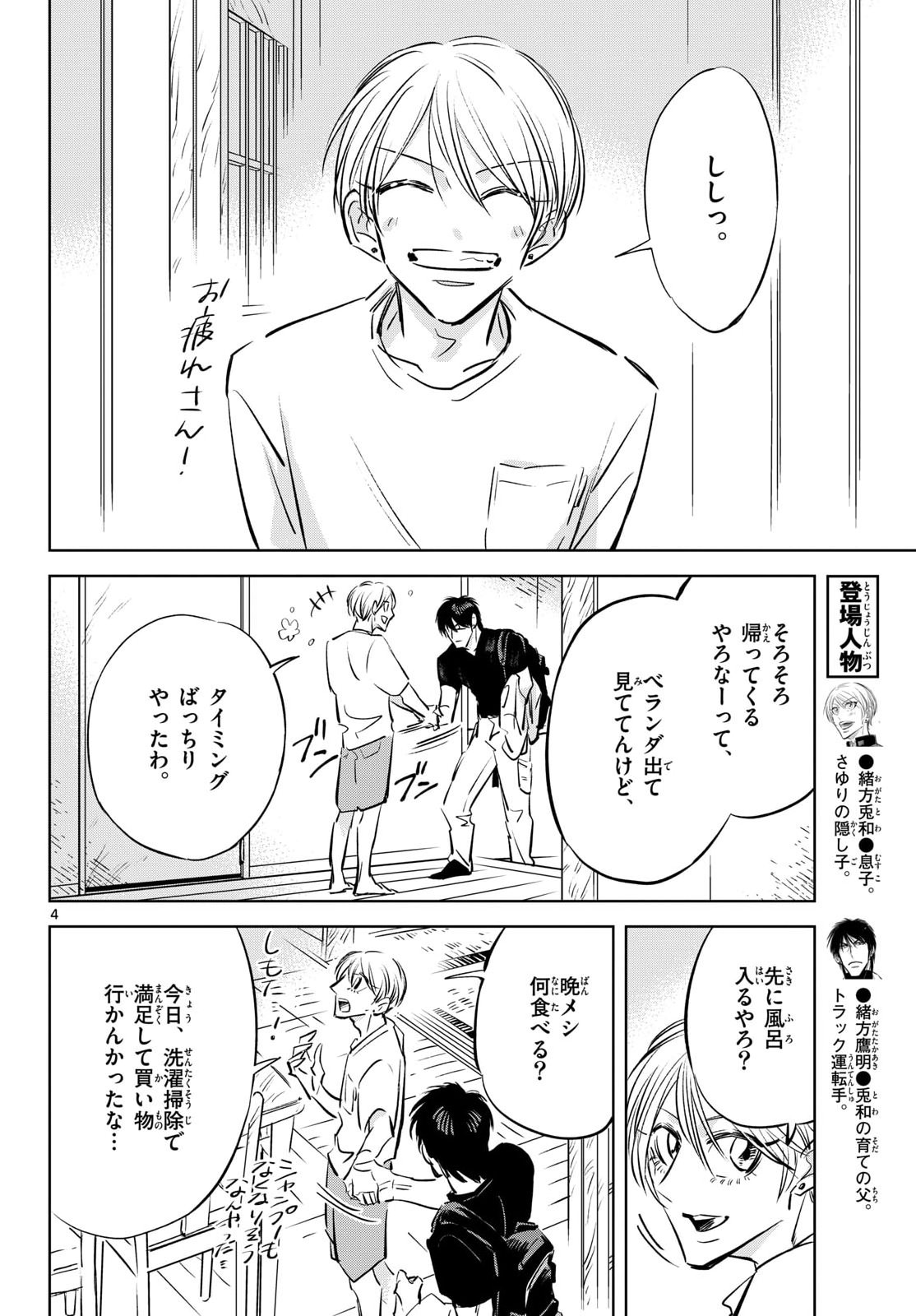 Usagi to Taka no Su - Chapter 24 - Page 4