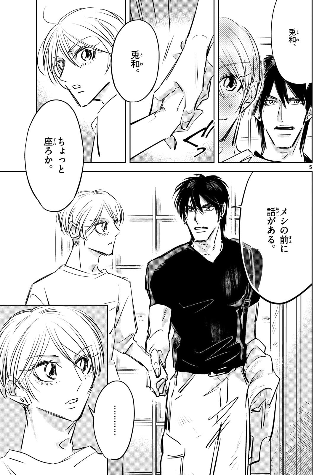 Usagi to Taka no Su - Chapter 24 - Page 5