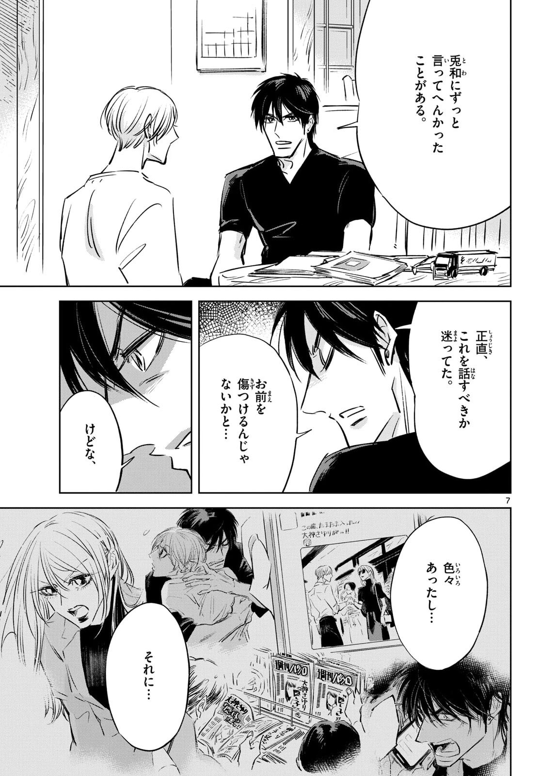 Usagi to Taka no Su - Chapter 24 - Page 7