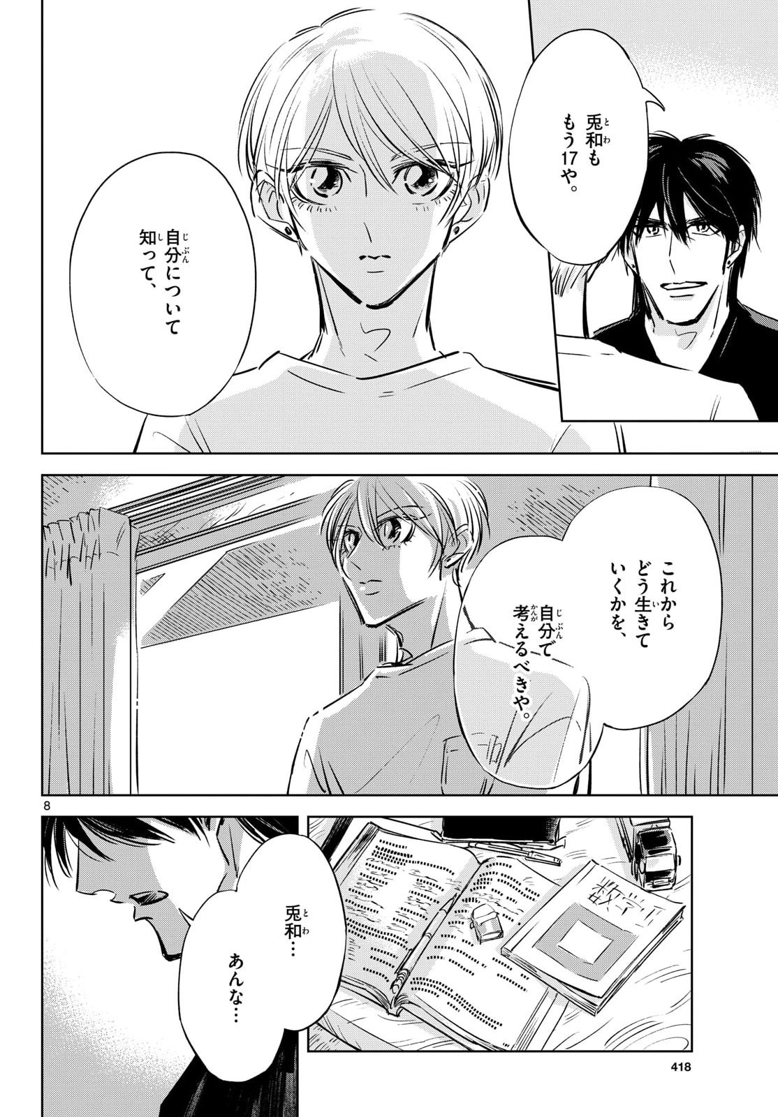 Usagi to Taka no Su - Chapter 24 - Page 8