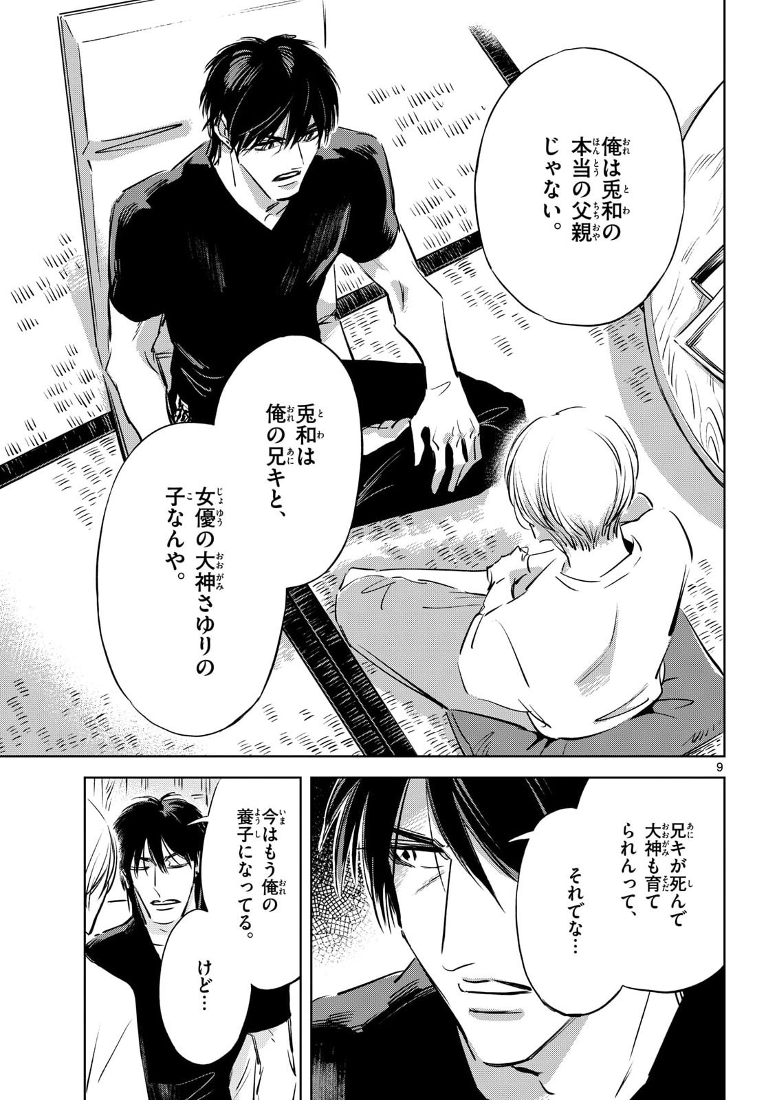 Usagi to Taka no Su - Chapter 24 - Page 9