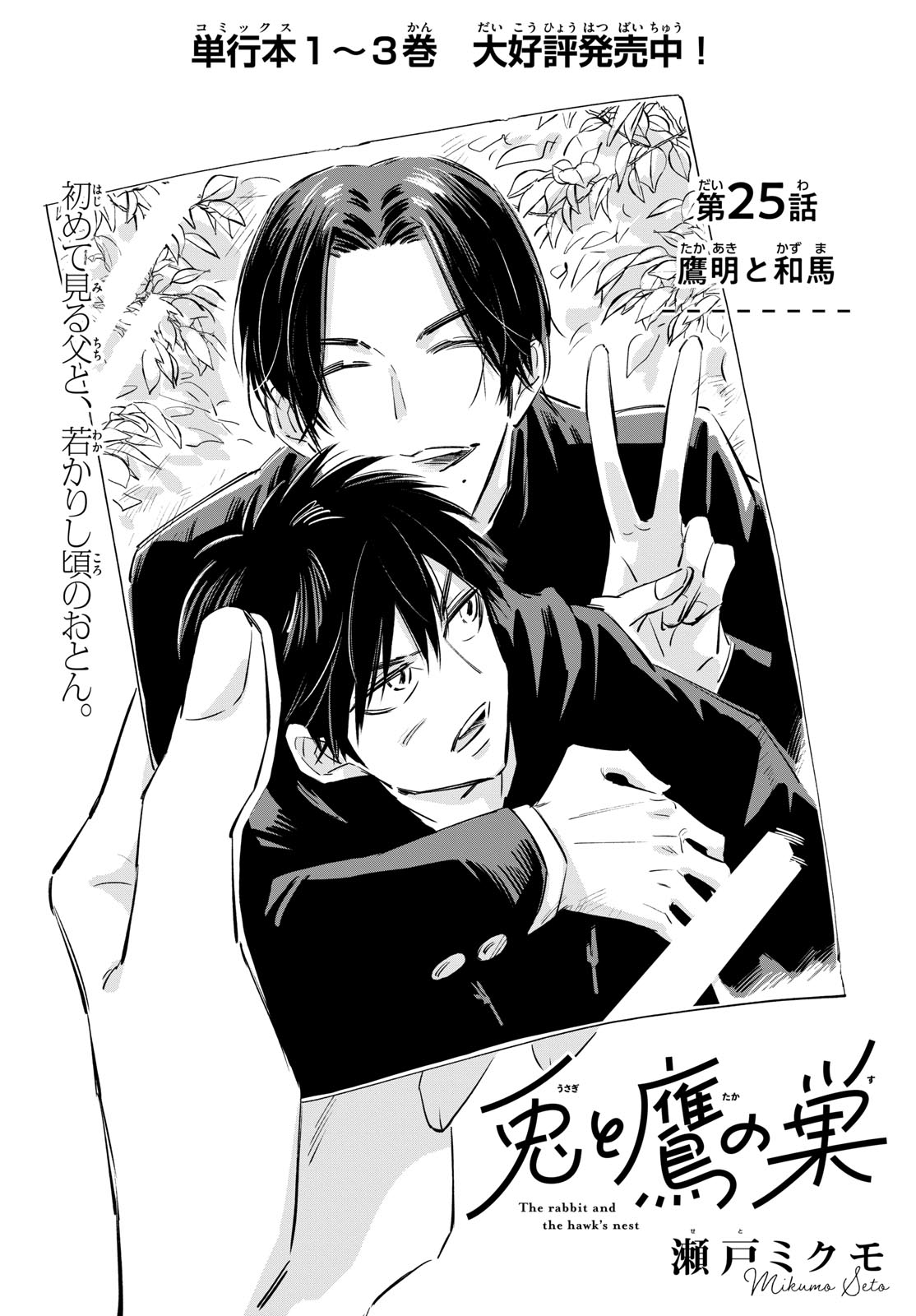 Usagi to Taka no Su - Chapter 25 - Page 1