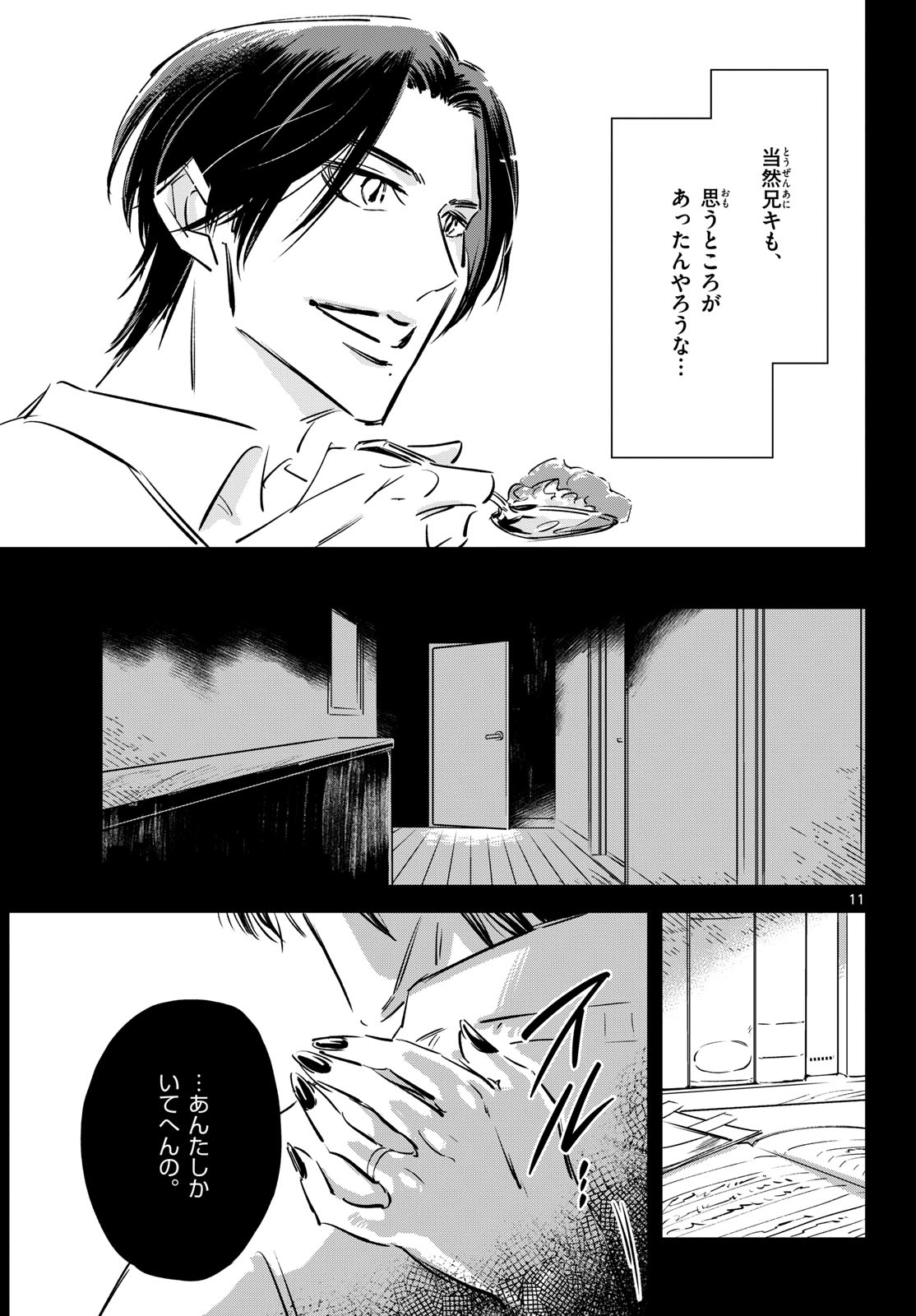 Usagi to Taka no Su - Chapter 25 - Page 11