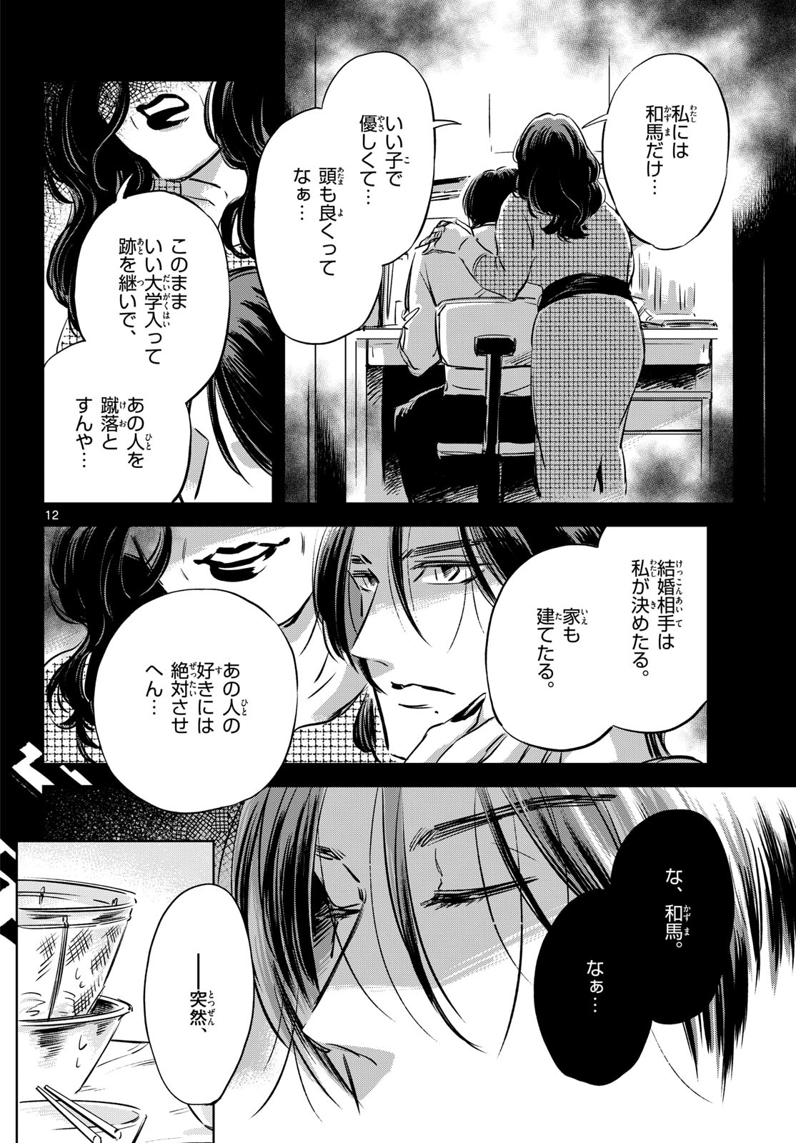 Usagi to Taka no Su - Chapter 25 - Page 12