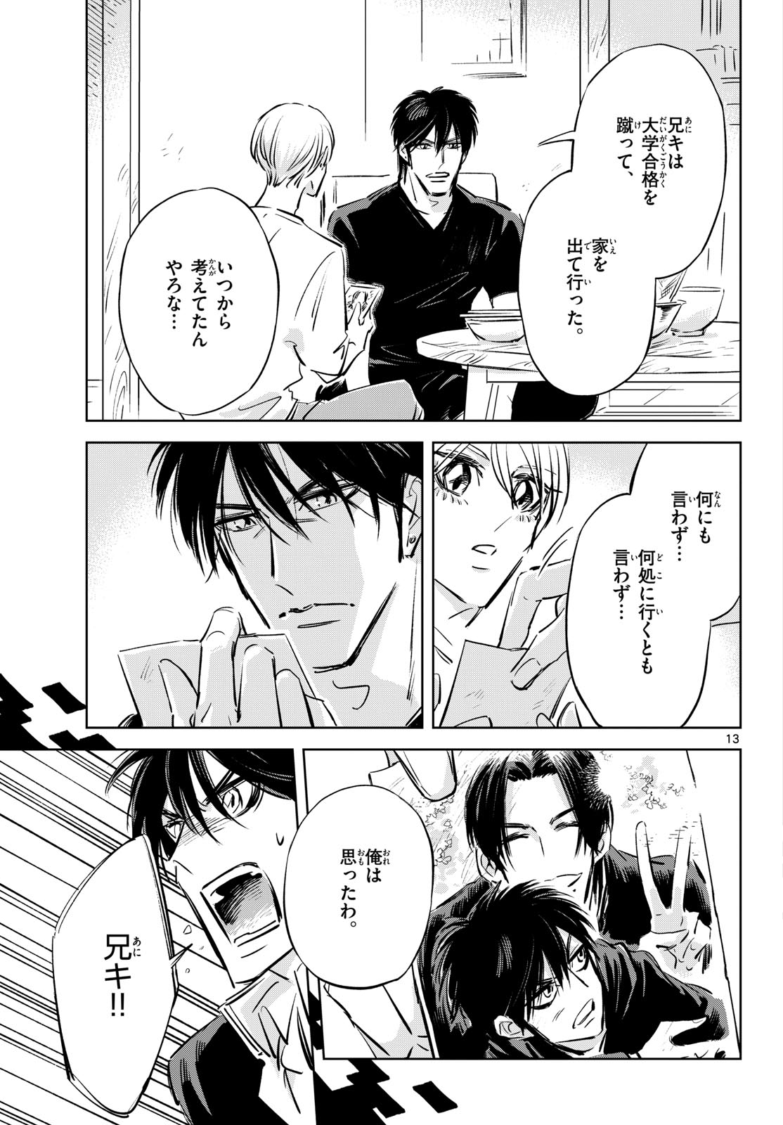 Usagi to Taka no Su - Chapter 25 - Page 13