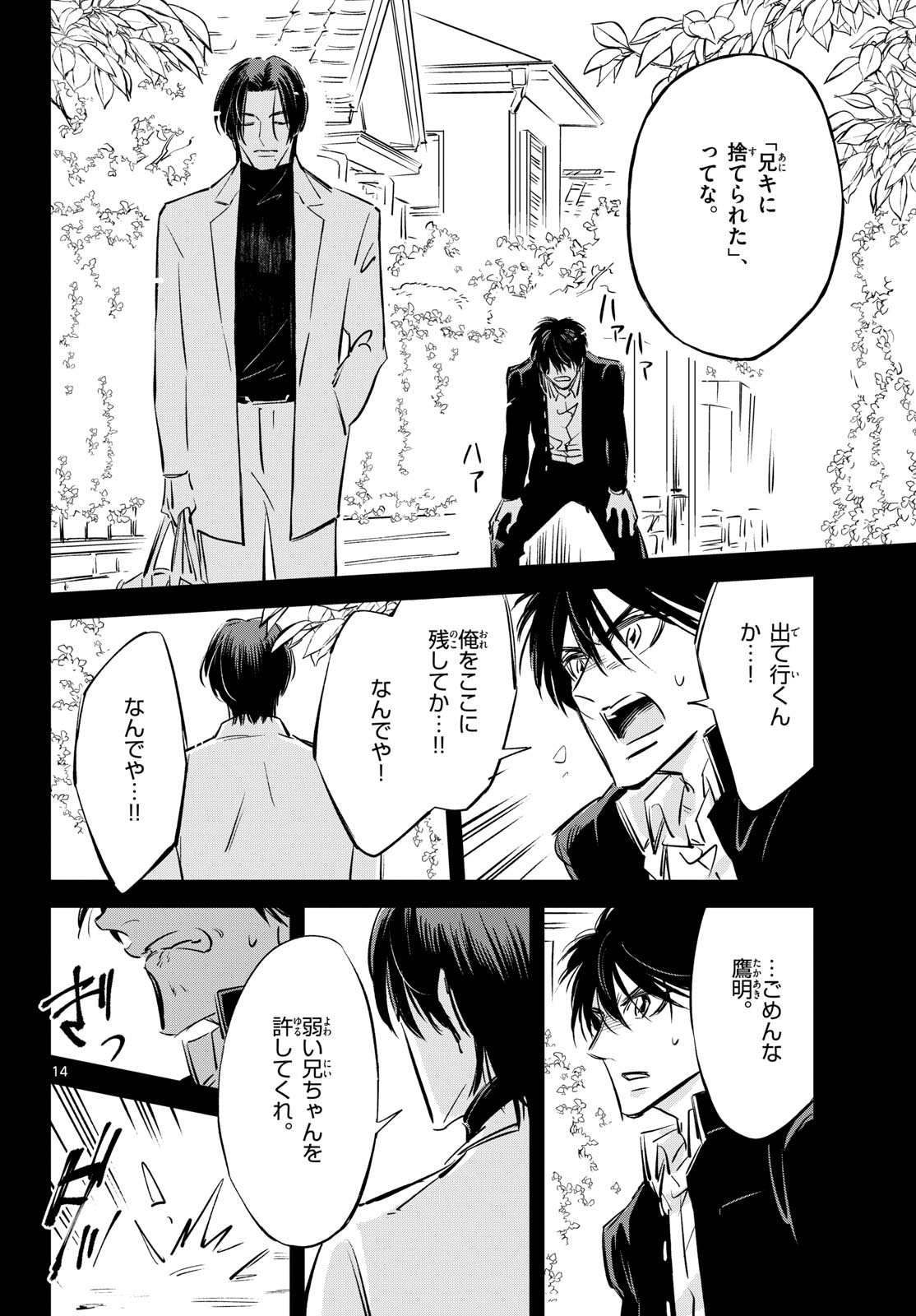 Usagi to Taka no Su - Chapter 25 - Page 14